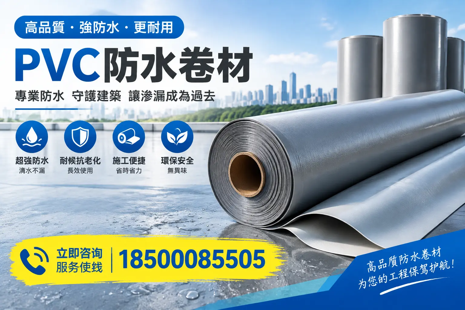 PVC防水卷材的市场价格走向,珠海消费者的参考指南